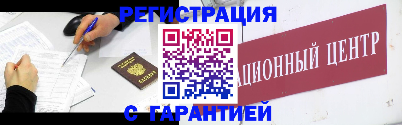 прописка гарантия в Карачеве